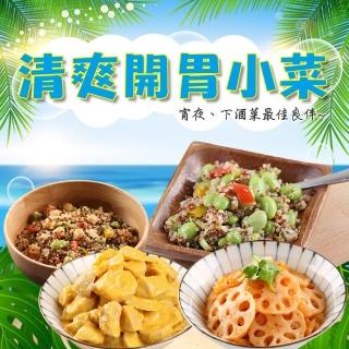 【愛上美味】清爽開胃小菜任選8包組(泡菜脆藕/藜麥鷹嘴豆/黎麥毛豆)