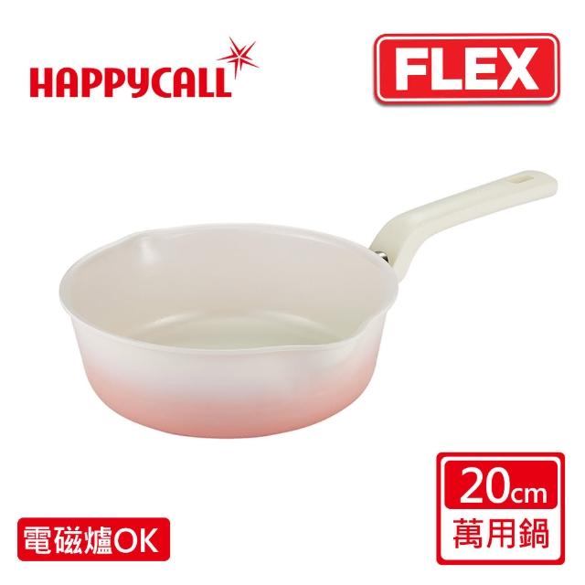 【韓國HAPPYCALL】陶瓷IH萬用不沾鍋FLEX20cm萬用鍋(電磁爐適用)
