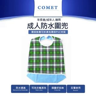 【COMET】成人綠白格防水圍兜(JK-04)