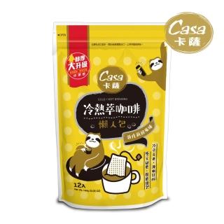 【Casa 卡薩】冷熱萃咖啡懶人包 中深焙茶包式咖啡(12g*12入)