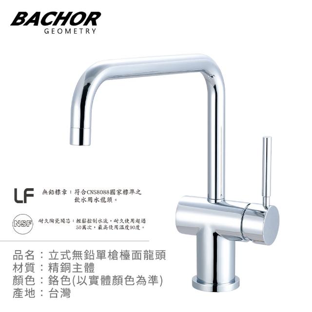 【BACHOR】無鉛廚房龍頭 M10163P-LF