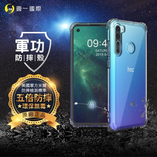 【o-one】HTC Desire20 Pro 美國軍事規範防摔測試-軍功防摔手機殼(五倍抗撞 環保無毒 軟殼 手機套)