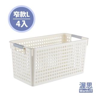 【渥思】日式雜物收納置物籃/窄款L-4入