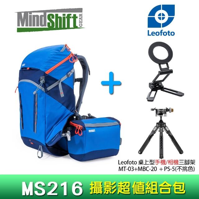 【MindShift 曼德士】MS216暮光藍攝影包(全配)+Leofoto MT03+MBC-20攝影組合包