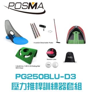 【Posma】高爾夫壓力推桿練習器2入 配3件套組 PG250BLU-F