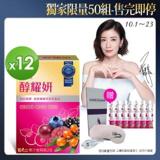 【DV 麗彤生醫】賈靜雯推薦-醇耀妍超值優惠組12盒-EC(獨家限搶-即將斷貨停售)