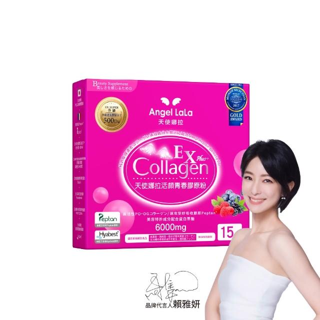【Angel LaLa 天使娜拉】明星膠原蛋白粉(任選4盒/膠原蛋白/神經醯胺/玻尿酸/賴雅妍)