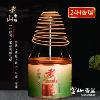 【富山香堂】供佛禮佛祈願24H 老山檀香環20片(香座香環套組)