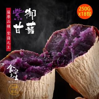 【食安先生】紫御甘藷x18包(250g/包)