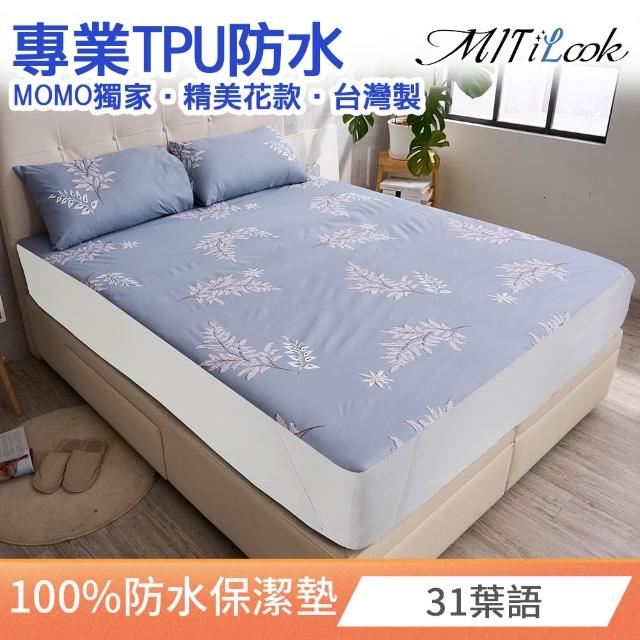 【MIT iLook】買1送1 專業防護100%防水保潔墊(單人 雙人 加大 床包 平單 薄款 鋪棉 幾何 水滴 任選)