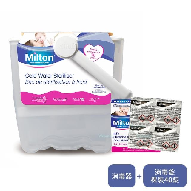 【Milton米爾頓】奶瓶奶嘴消毒器 +消毒錠 40入(奶瓶消毒 奶嘴消毒 奶瓶清潔 洗衣機消毒 次氯酸)