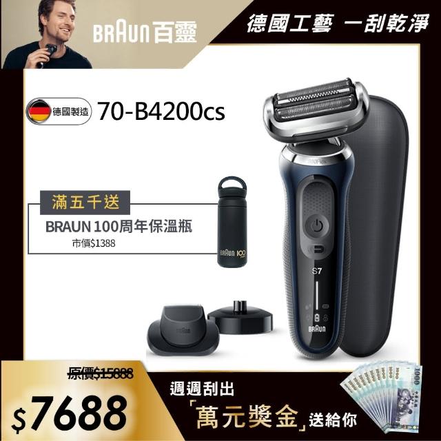 【德國百靈BRAUN】新7系列暢型貼面電動刮鬍刀/電鬍刀 70-B4200cs（德國製造）