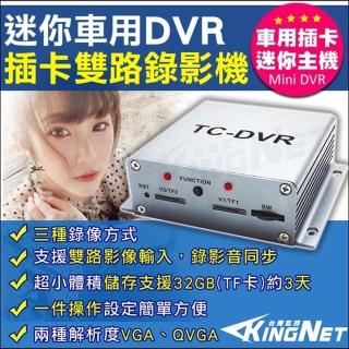 【KINGNET】監視器 2路主機 插卡式 DVR 循環錄影 VGA / QVGA(車用監控主機)