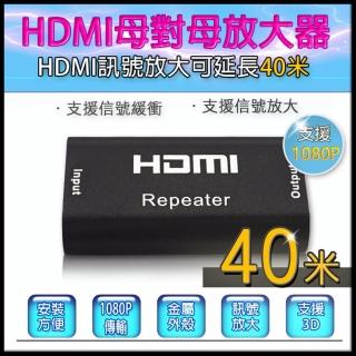 【KINGNET】HDMI中繼器 影像延長器 HDMI HDMI放大器 影像訊號放大器 延長器 40米(HDMI延長器/中繼器)