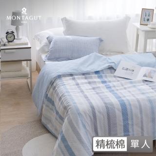 【MONTAGUT 夢特嬌】200織紗精梳棉涼被-多款任選(單人150x195CM)