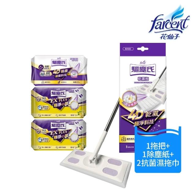 【驅塵氏】乾濕兩用靜電拖把4件超值組(1拖把+1除塵紙+2抗菌濕拖巾)