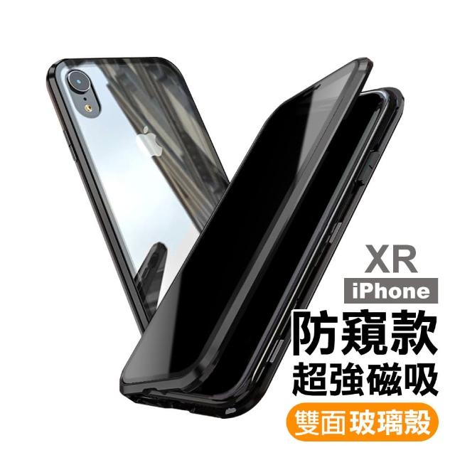 iPhone XR 金屬 防窺 全包覆 磁吸雙面玻璃殼 手機殼 保護殼 保護套 黑色款(iXR 手機殼 保護殼)