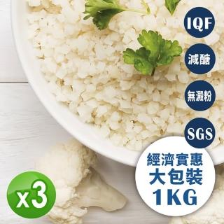 【GREENS】冷凍白花椰菜-米狀X3入(1000gx3)