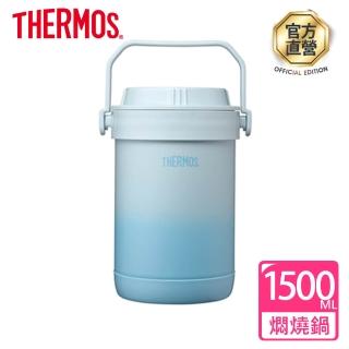 【THERMOS 膳魔師】秘境藍不鏽鋼真空保溫燜燒提鍋1500ml(RPF-20-GBL)