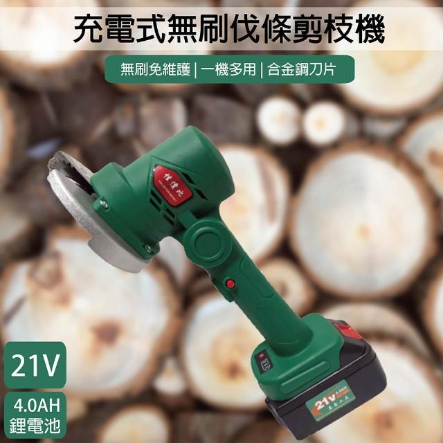 21V鋰電 無刷伐條機 砂輪機 鋸木機(附一顆4.0AH電池+充電器)