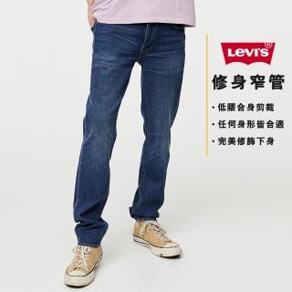 【LEVIS】男款 511低腰修身窄管牛仔褲 / 中藍刷白 / 彈性布料 / Lyocell天絲棉-人氣新品