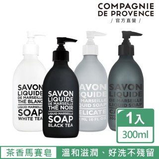 【C.D.P 愛在普羅旺斯】黑白配系列 馬賽液態皂300mL(4款任選)