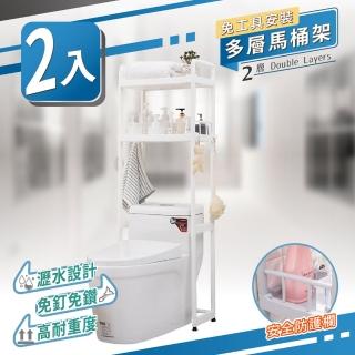 【家適帝】免工具堅固耐用多層馬桶架 2層(2入)