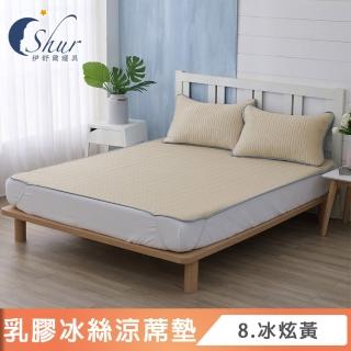 【ISHUR 伊舒爾】乳膠冰絲涼蓆墊 贈同款枕頭套(單人 雙人 加大 均一價 涼感墊 野餐墊 居家必備 速達)