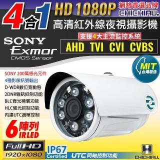 【CHICHIAU】AHD/TVI/CVI/CVBS 四合一1080P SONY 200萬畫素數位高清6陣列燈監視器攝影機(4mm)