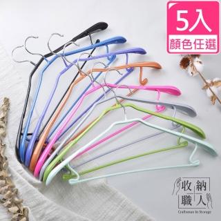 【收納職人】寬肩無痕乾濕兩用多功能衣架45cm_5入_顏色任選(曬衣架 衣架 吊衣架 掛衣架)