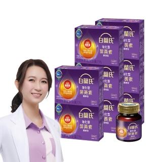 【白蘭氏】強化型葉黃素精華飲60ml*6入*8盒 共48入(添加珍貴蝦紅素 強化舒緩)