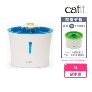 【Catit2.0 喵星樂活】LED花朵自動噴泉飲水器 3L（寵物飲水器）