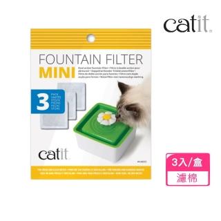 【Catit2.0 喵星樂活】迷你飲水器-活性碳濾棉 3入/盒(飲水器濾棉)