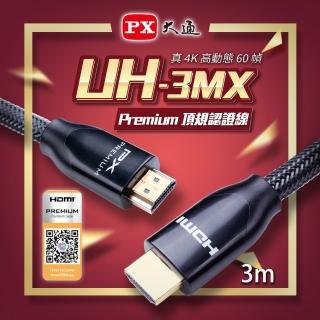 【PX大通】UH-3MX Premium HDMI協會認證3M公對公高畫質影音傳輸線3米4K@60(兩件優惠組)