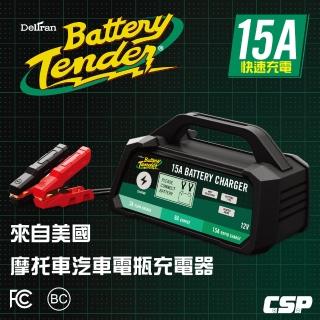 【CSP】Battery Tender-BT15000重機汽車電瓶充電器12V15A(鉛酸.膠體.AGM電池充電.快速充電機15A)