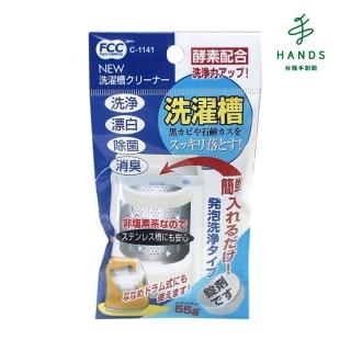 【TOKYU HANDS 台隆手創館】日本洗衣槽酵素清潔錠(55G)