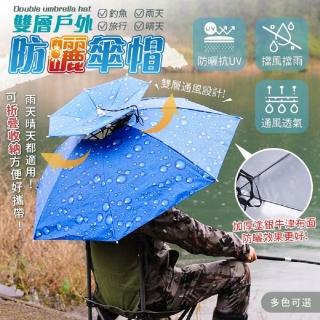 雙層戶外防曬傘帽 釣魚遮陽傘 防雨防風抗UV折疊頭戴雨傘 摺疊採茶頭傘(防曬傘帽)