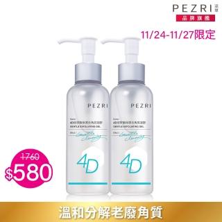 【PEZRI 派翠】買1送1▲4D玻尿酸保濕去角質凝膠125ml