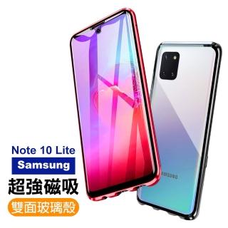 三星 Note10lite 全包覆雙面玻璃磁吸殼防摔手機保護殼(黑色款 Note10Lite保護殼 Note10Lite手機殼)