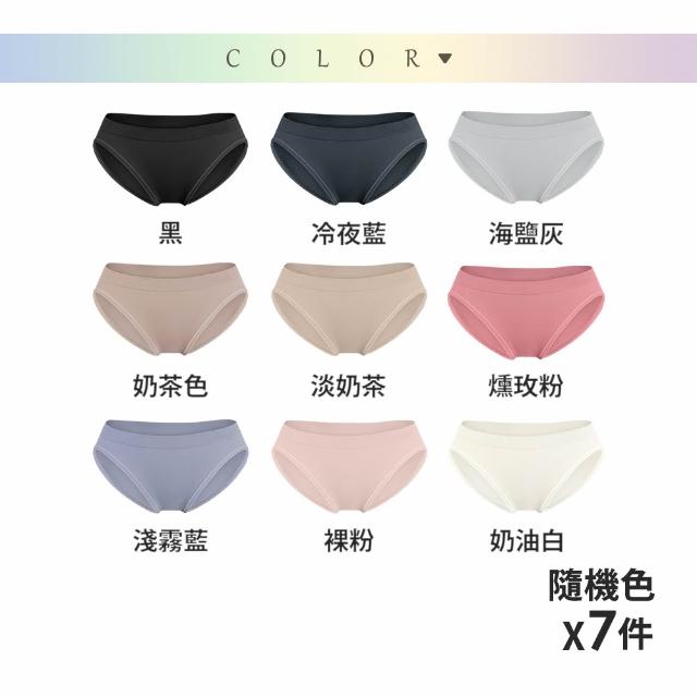 【MarCella 瑪榭】7件組-MIT無縫抗菌內褲-薄感低腰(孕婦內褲/女內褲/抗菌內褲/無縫內褲)