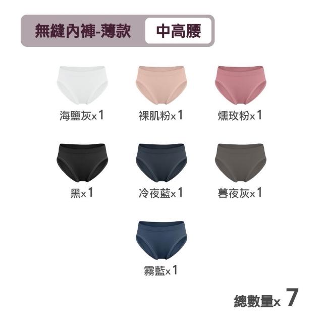 【MarCella 瑪榭】7件組-MIT無縫抗菌內褲-薄感中高腰(女內褲/抗菌內褲/無縫內褲)