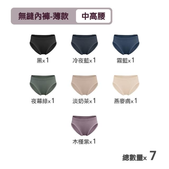 【MarCella 瑪榭】7件組-MIT無縫抗菌內褲-薄感中高腰(女內褲/抗菌內褲/無縫內褲)