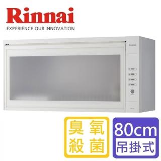 【Rinnai 林內】全省安裝  LED按鍵臭氧殺菌懸掛式烘碗機80公分(RKD-380S)