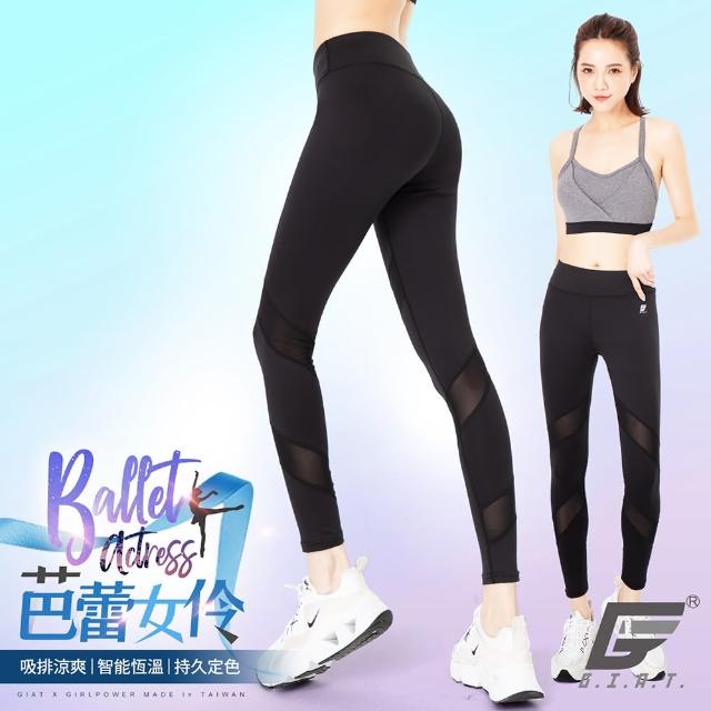 【GIAT】台灣製UV排汗機能壓力褲(芭蕾女伶款/S-XL)