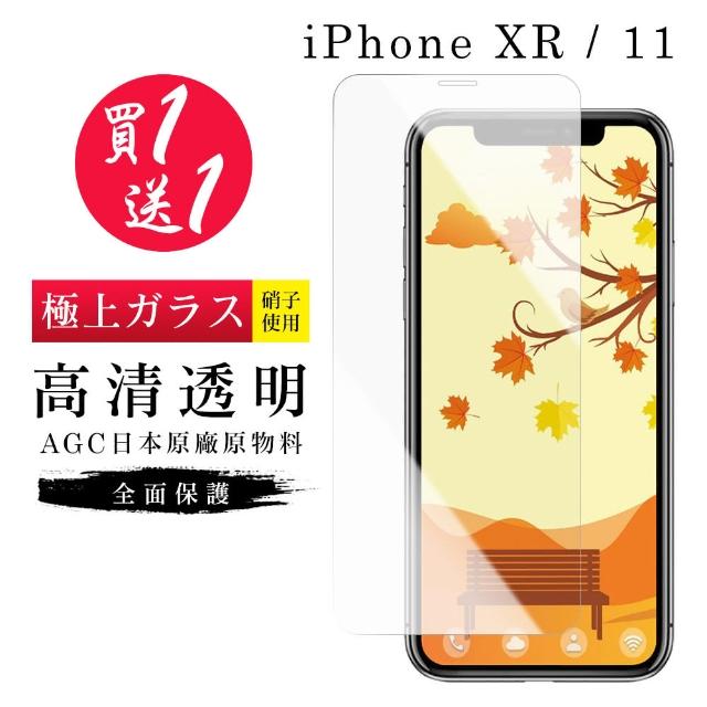 AGC IPhone XR/11 保護貼 日本玻璃廠 9D-二入組(iphoneXR保護貼 iphone11保護貼 iphoneXR鋼化膜)