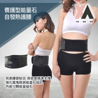 【XA】養護型能量石發熱護腰c型(腰帶、護腰、腰椎、腰部、腰部不適)