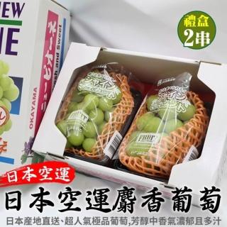 【WANG 蔬果-中秋禮盒】日本長野/山梨縣溫室麝香葡萄(2房禮盒_350-400g/串)