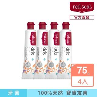 【red seal】無氟兒童牙膏75g*4入組(紐西蘭百年天然品牌)