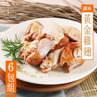 【巧活食品】自然風味黃金雞翅6包組(迷迭香)