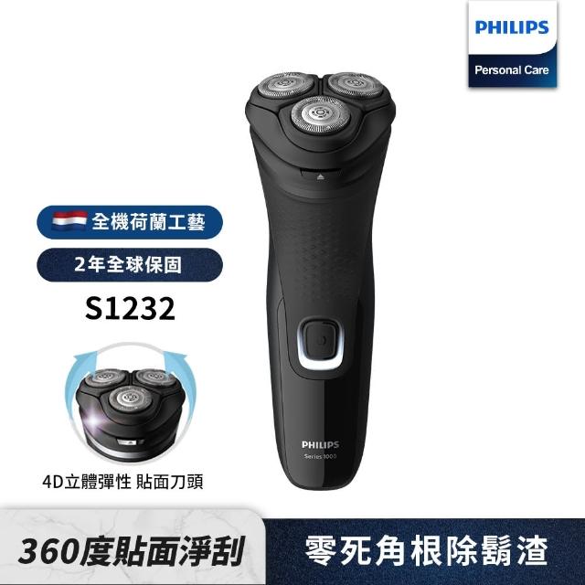 【Philips 飛利浦】飛利浦 4D極淨電鬍刀（S1232）